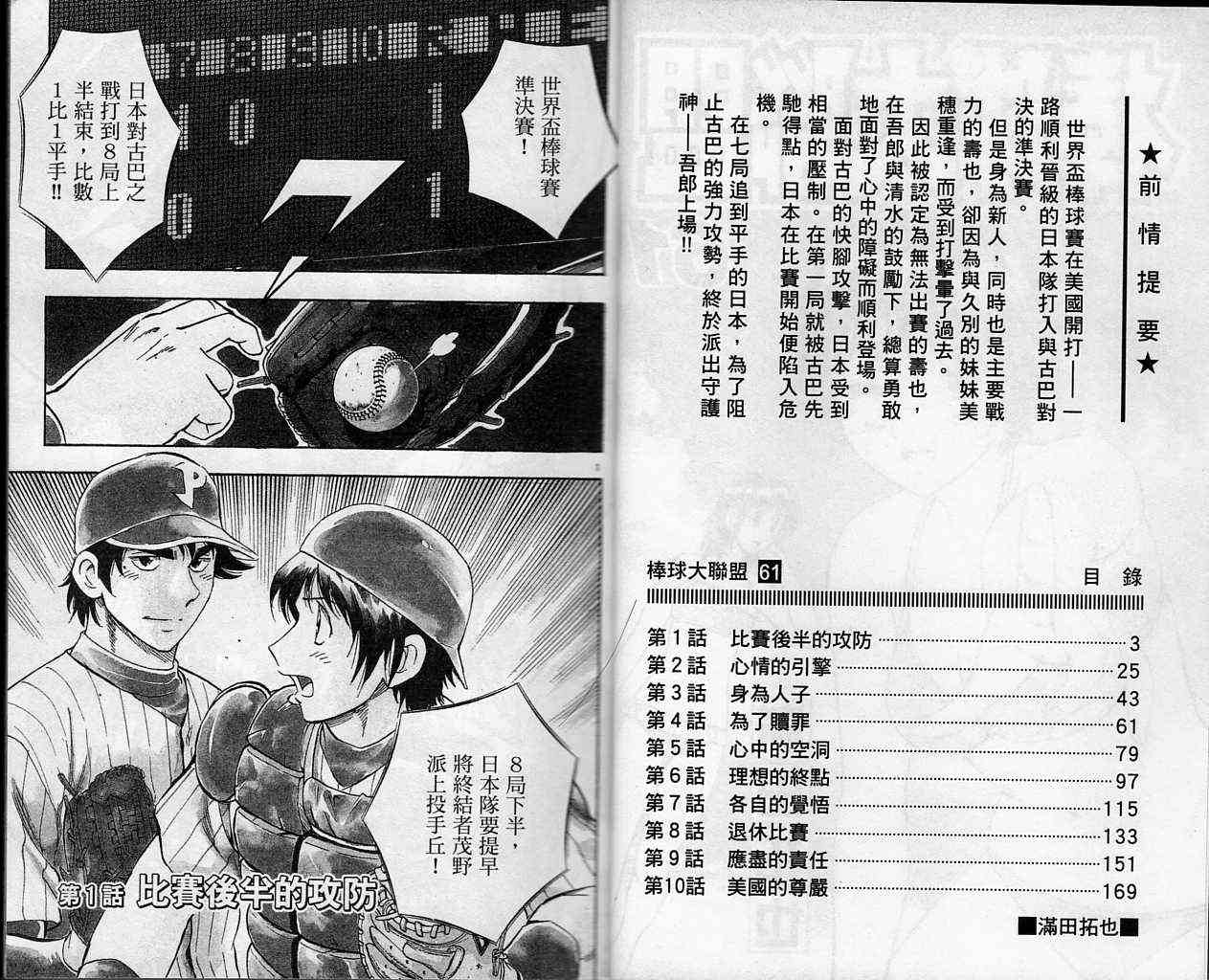 《棒球大联盟》漫画最新章节第61卷免费下拉式在线观看章节第【3】张图片
