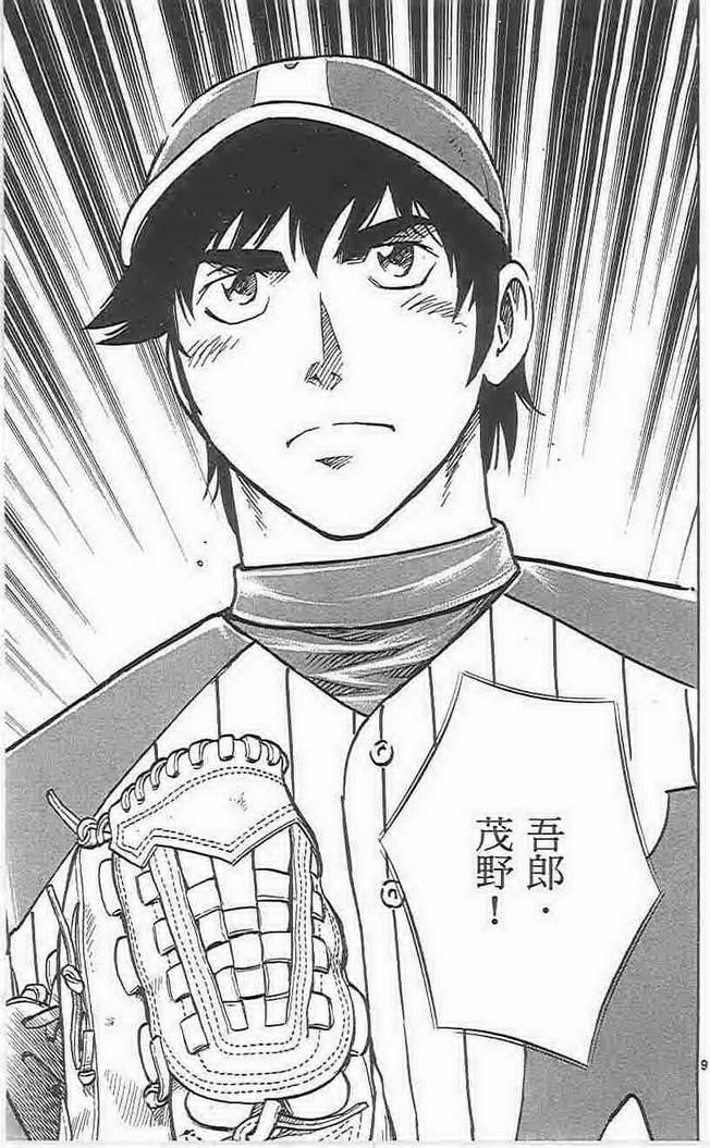 《棒球大联盟》漫画最新章节第73卷免费下拉式在线观看章节第【30】张图片