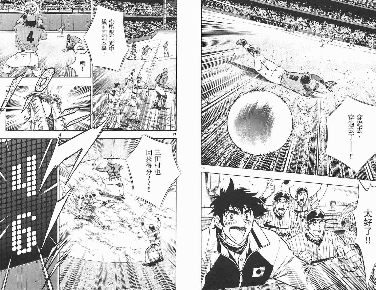 《棒球大联盟》漫画最新章节第59卷免费下拉式在线观看章节第【73】张图片