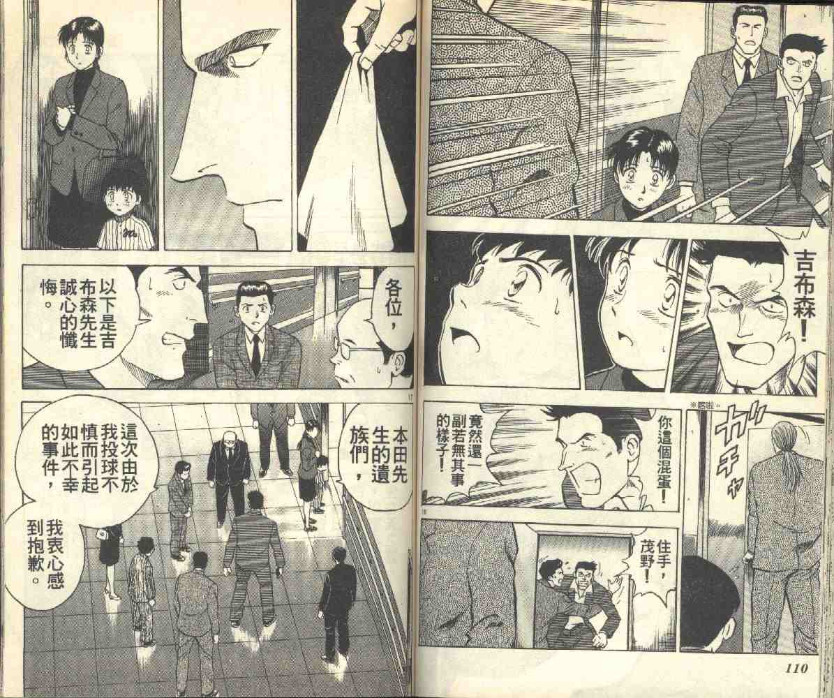 《棒球大联盟》漫画最新章节第3卷免费下拉式在线观看章节第【56】张图片