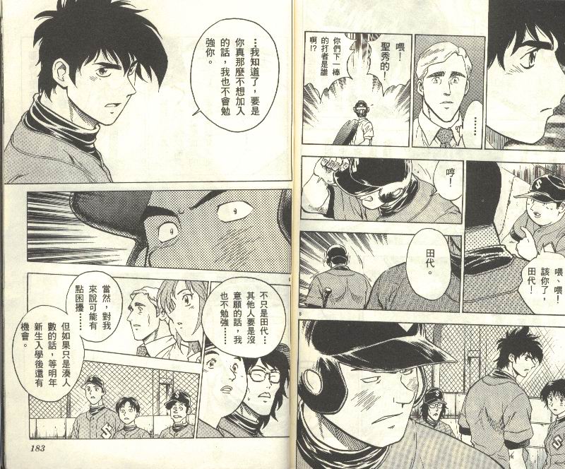 《棒球大联盟》漫画最新章节第34卷免费下拉式在线观看章节第【92】张图片