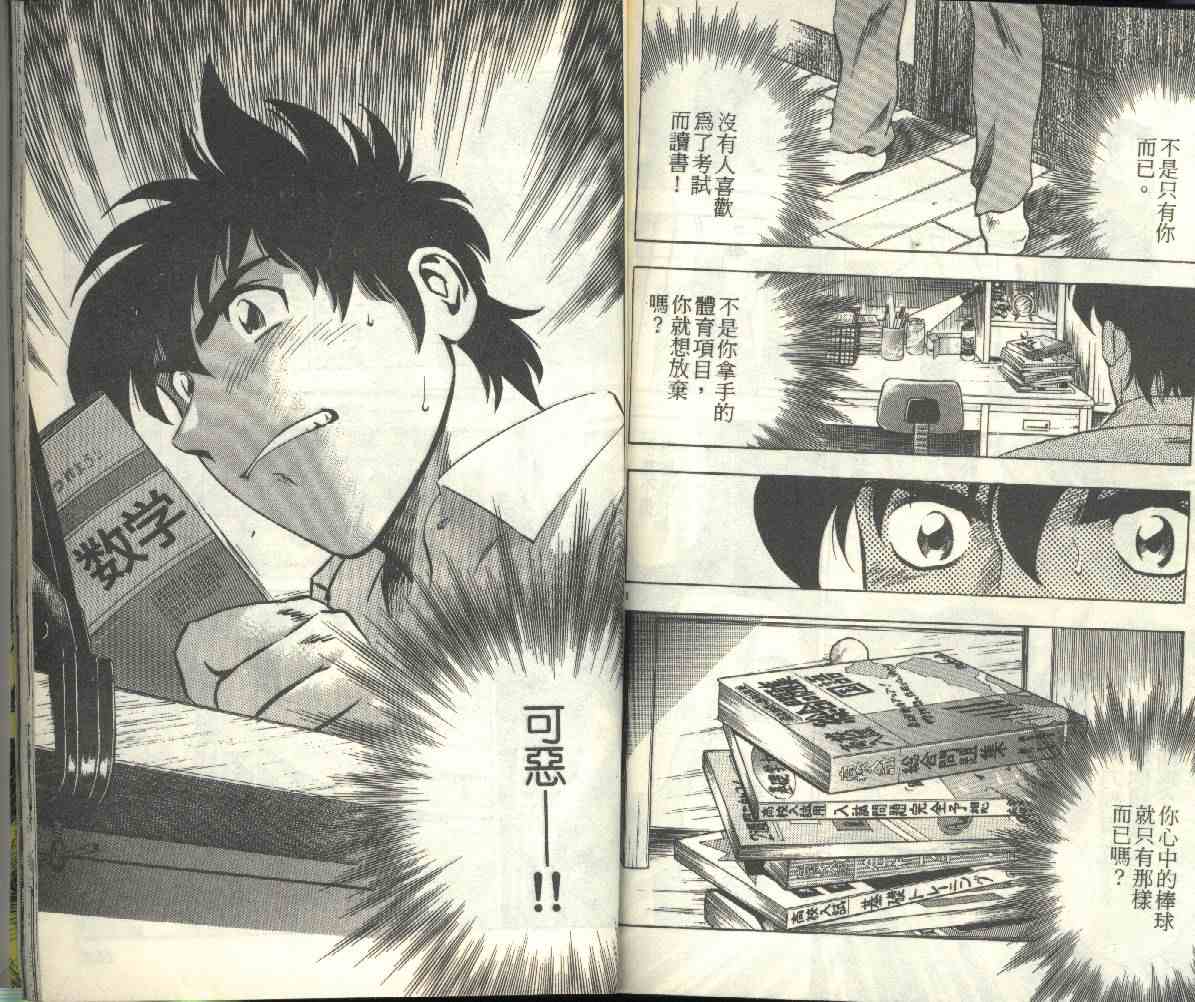 《棒球大联盟》漫画最新章节第23卷免费下拉式在线观看章节第【76】张图片