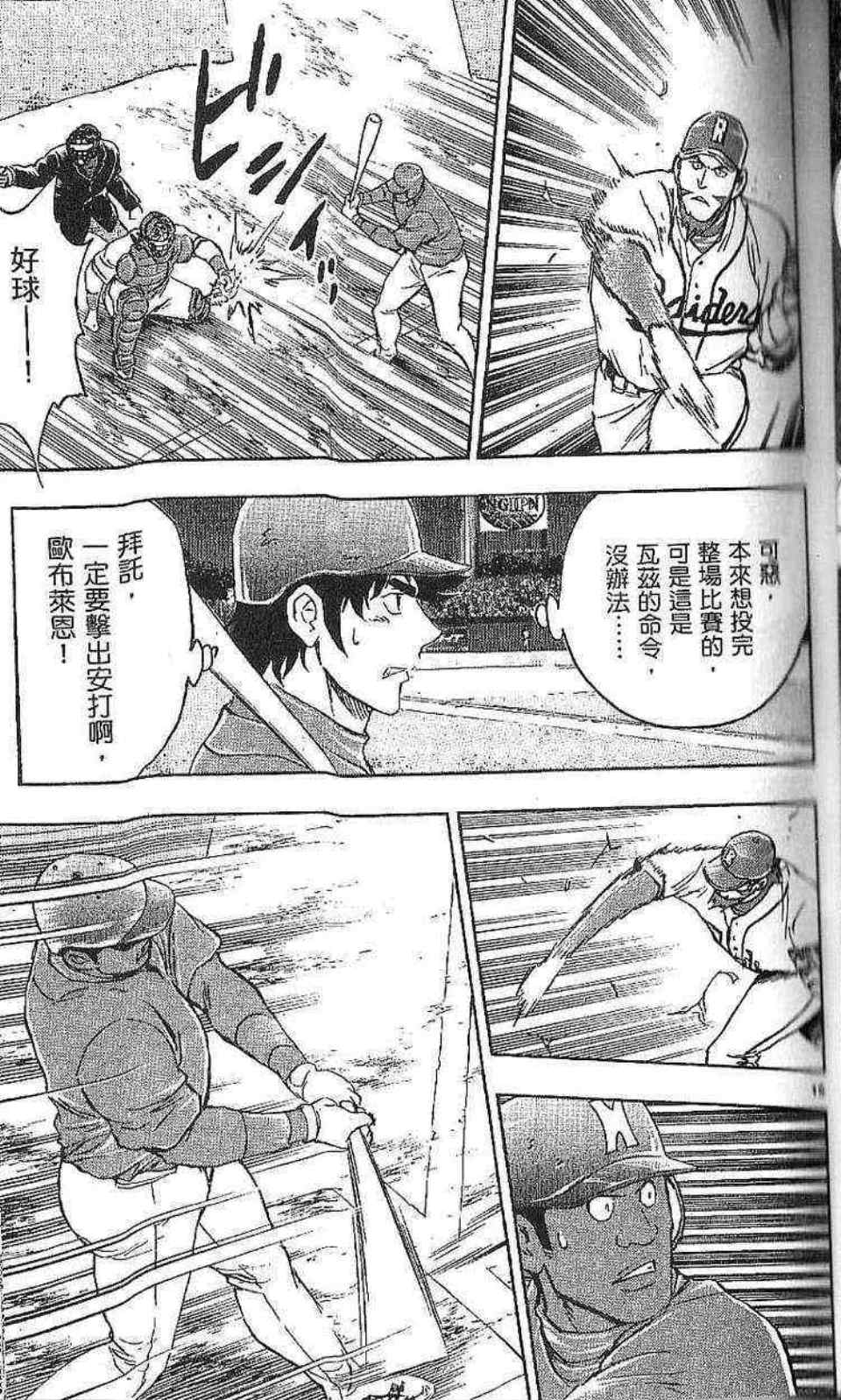 《棒球大联盟》漫画最新章节第77卷免费下拉式在线观看章节第【71】张图片