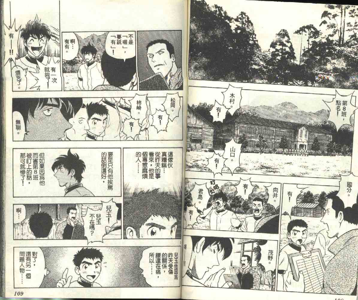 《棒球大联盟》漫画最新章节第24卷免费下拉式在线观看章节第【55】张图片