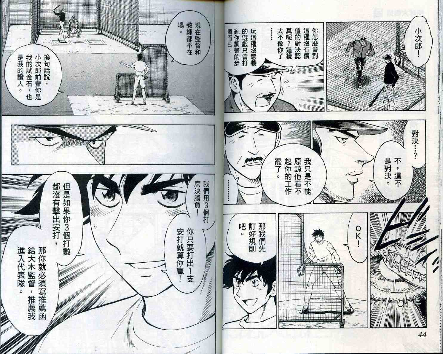 《棒球大联盟》漫画最新章节第55卷免费下拉式在线观看章节第【24】张图片