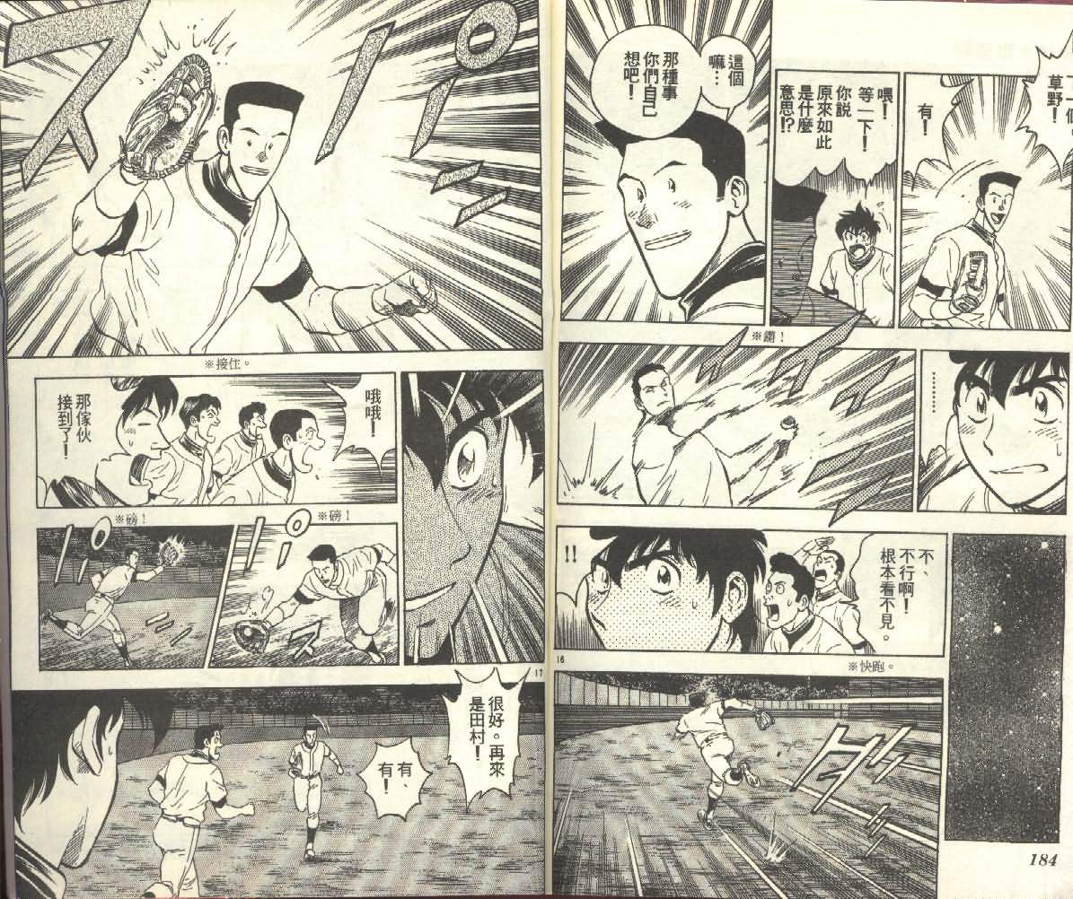 《棒球大联盟》漫画最新章节第25卷免费下拉式在线观看章节第【92】张图片