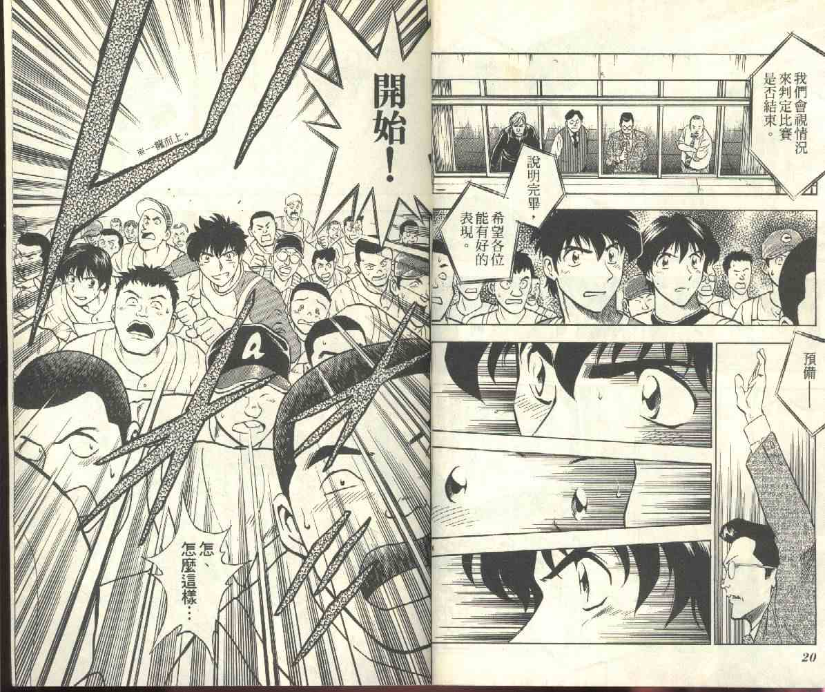 《棒球大联盟》漫画最新章节第22卷免费下拉式在线观看章节第【12】张图片