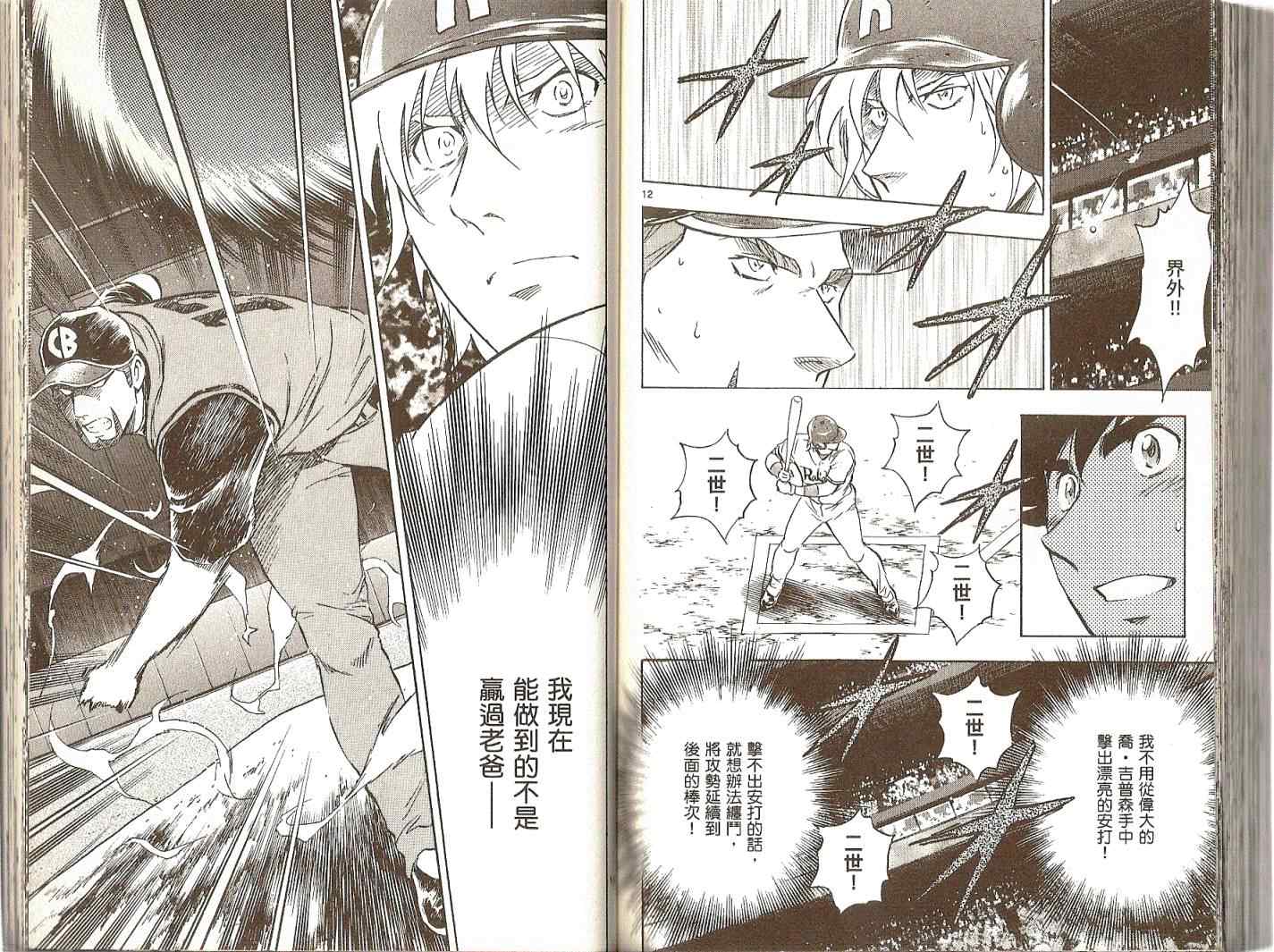 《棒球大联盟》漫画最新章节第74卷免费下拉式在线观看章节第【72】张图片