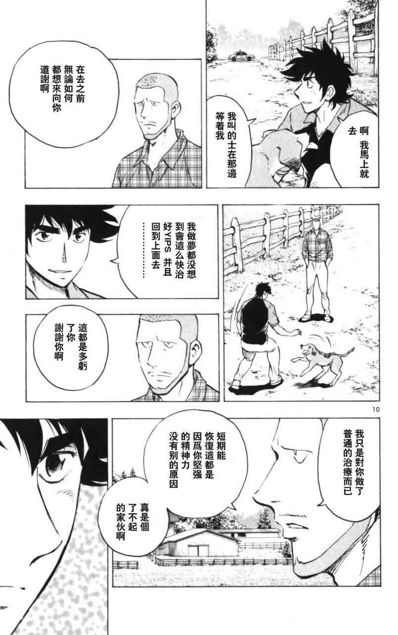 《棒球大联盟》漫画最新章节第68卷免费下拉式在线观看章节第【70】张图片