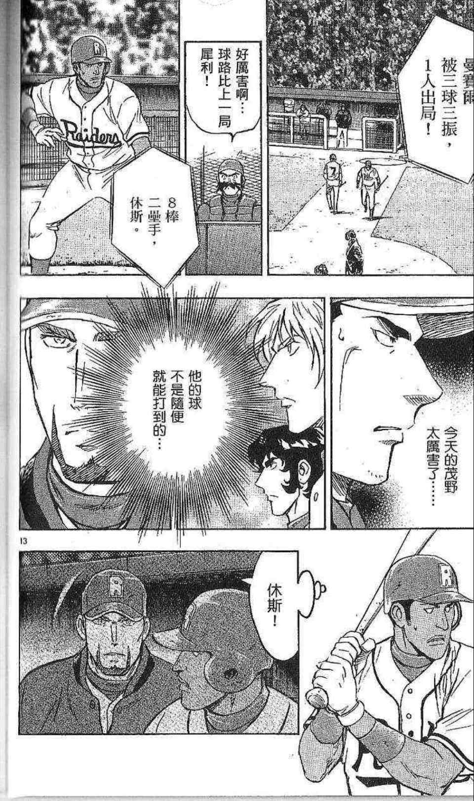 《棒球大联盟》漫画最新章节第77卷免费下拉式在线观看章节第【104】张图片