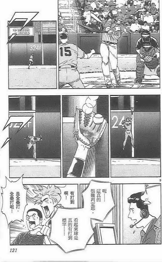 《棒球大联盟》漫画最新章节第73卷免费下拉式在线观看章节第【120】张图片