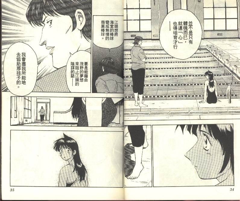 《棒球大联盟》漫画最新章节第31卷免费下拉式在线观看章节第【18】张图片