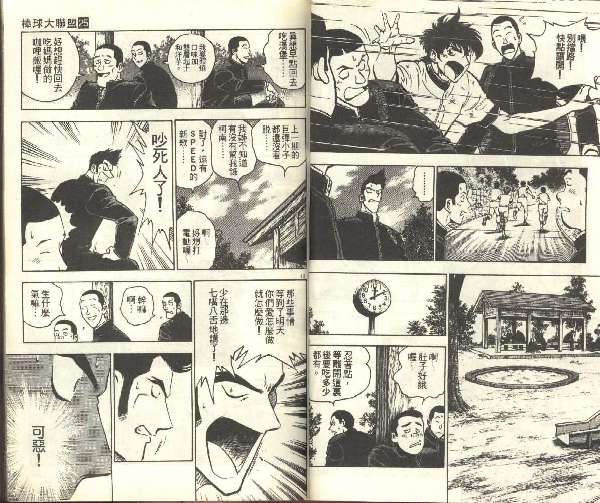 《棒球大联盟》漫画最新章节第25卷免费下拉式在线观看章节第【28】张图片