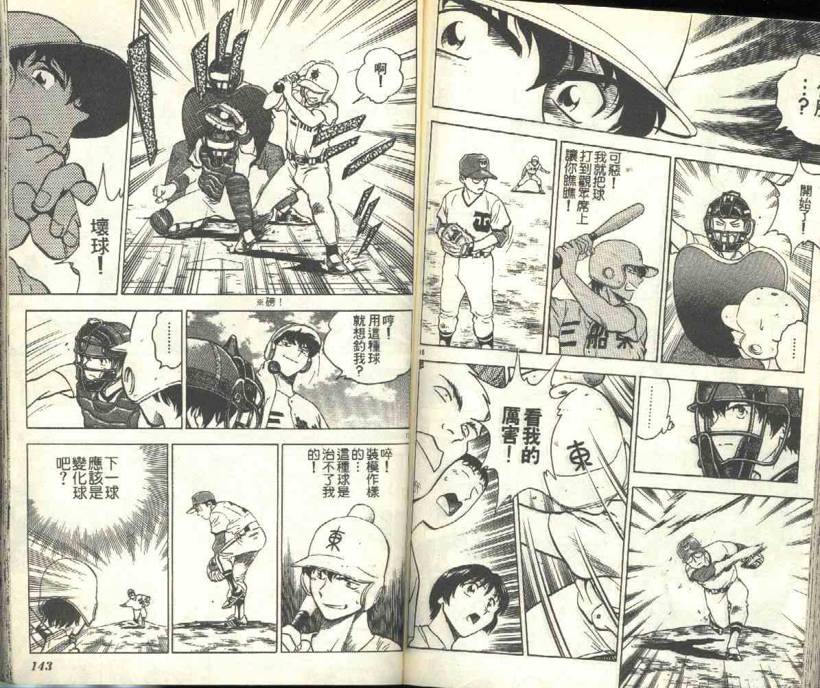 《棒球大联盟》漫画最新章节第19卷免费下拉式在线观看章节第【72】张图片