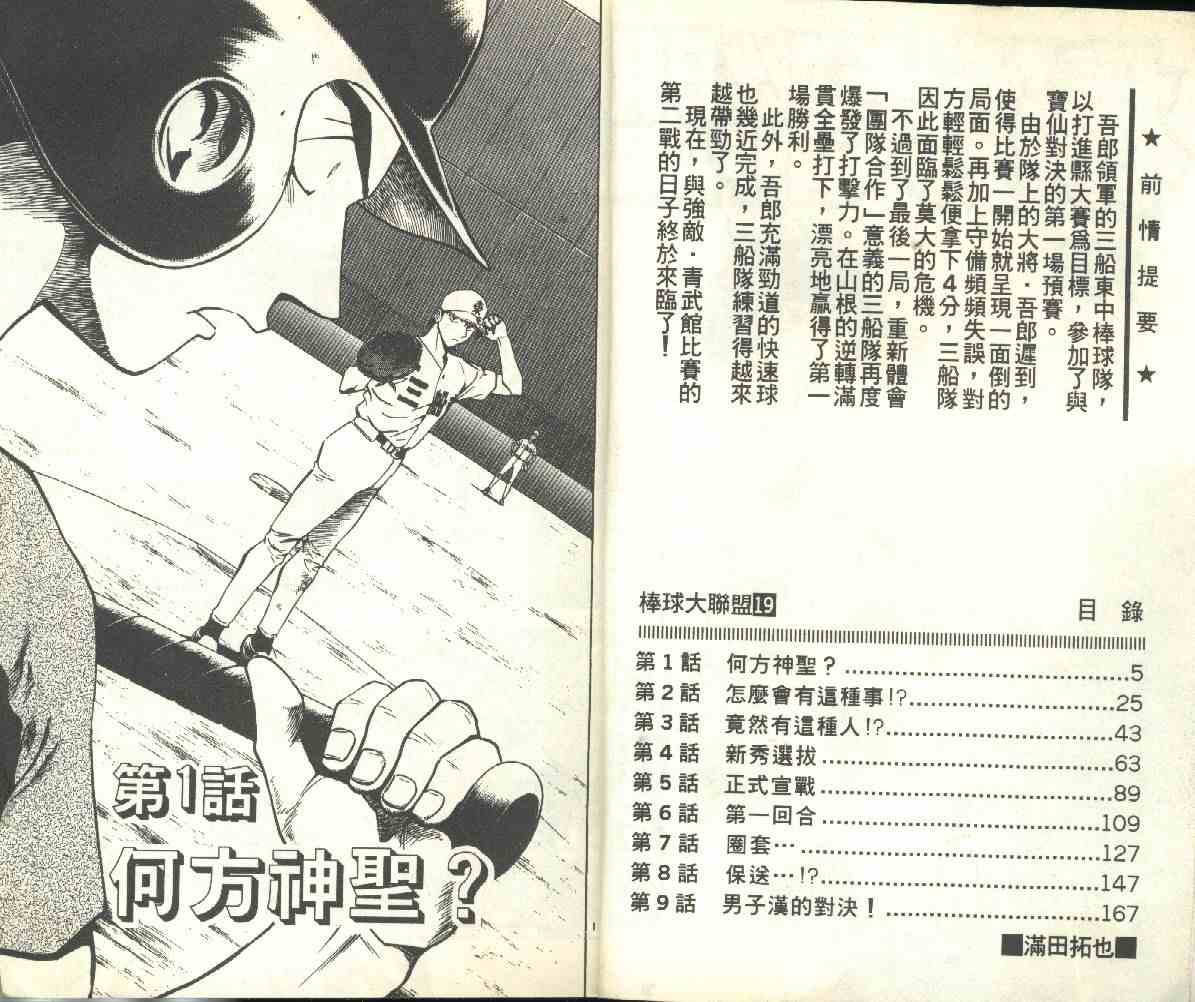 《棒球大联盟》漫画最新章节第19卷免费下拉式在线观看章节第【3】张图片