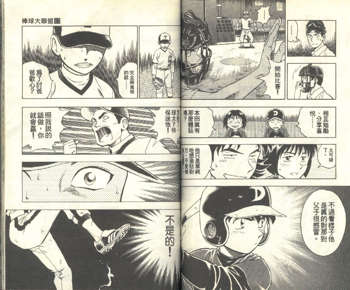 《棒球大联盟》漫画最新章节第11卷免费下拉式在线观看章节第【59】张图片