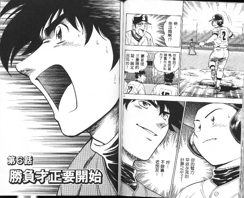 《棒球大联盟》漫画最新章节第39卷免费下拉式在线观看章节第【48】张图片