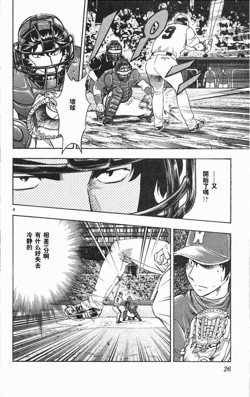 《棒球大联盟》漫画最新章节第67卷免费下拉式在线观看章节第【24】张图片