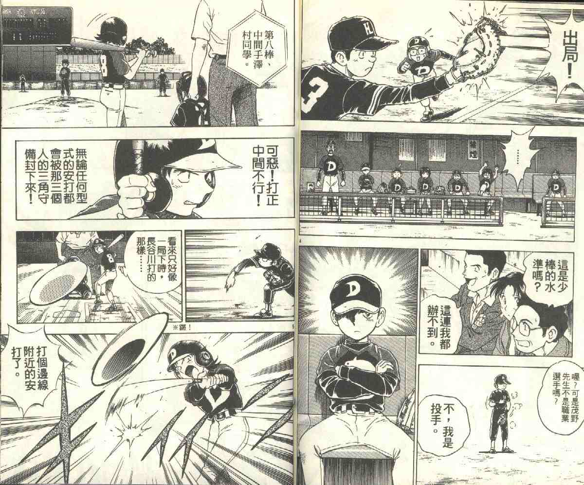 《棒球大联盟》漫画最新章节第9卷免费下拉式在线观看章节第【85】张图片