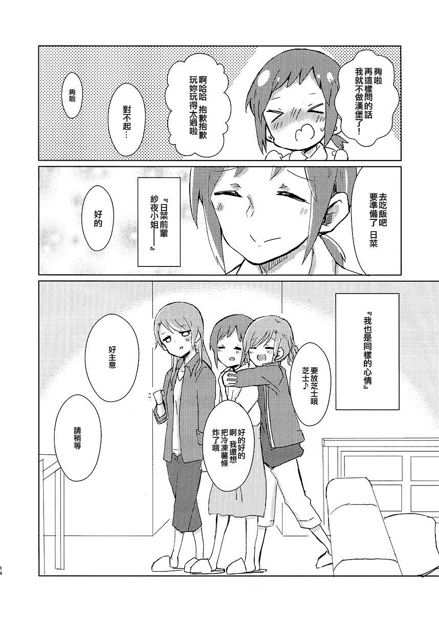 《啊啊 在夜晚添上日光之时》漫画最新章节第1话 短篇免费下拉式在线观看章节第【14】张图片