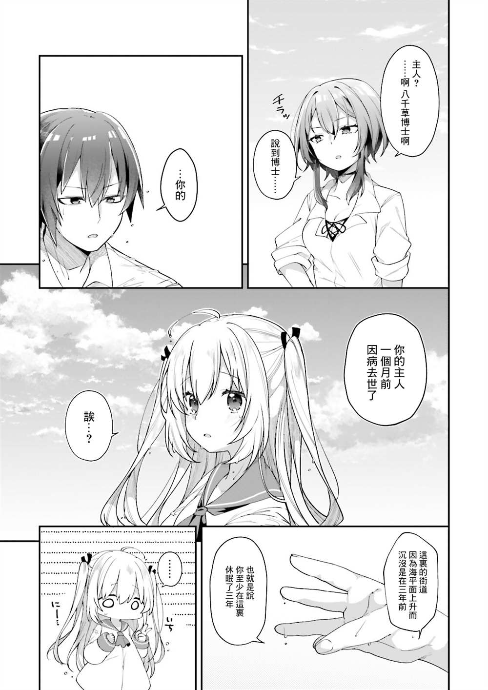 《ATRI》漫画最新章节第1话免费下拉式在线观看章节第【58】张图片