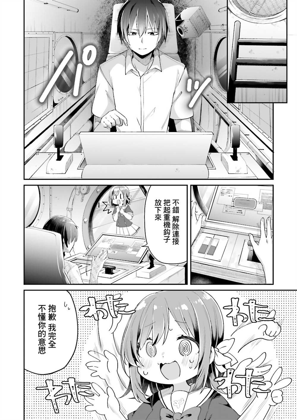 《ATRI》漫画最新章节第1话免费下拉式在线观看章节第【17】张图片