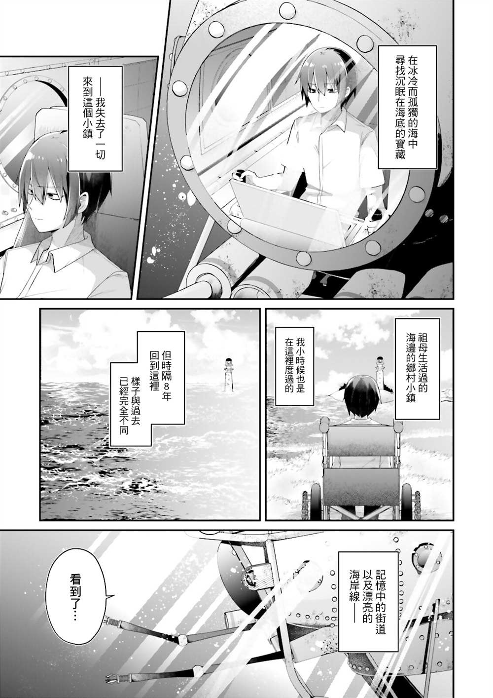 《ATRI》漫画最新章节第1话免费下拉式在线观看章节第【20】张图片