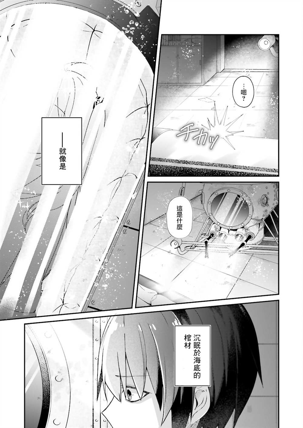 《ATRI》漫画最新章节第1话免费下拉式在线观看章节第【28】张图片