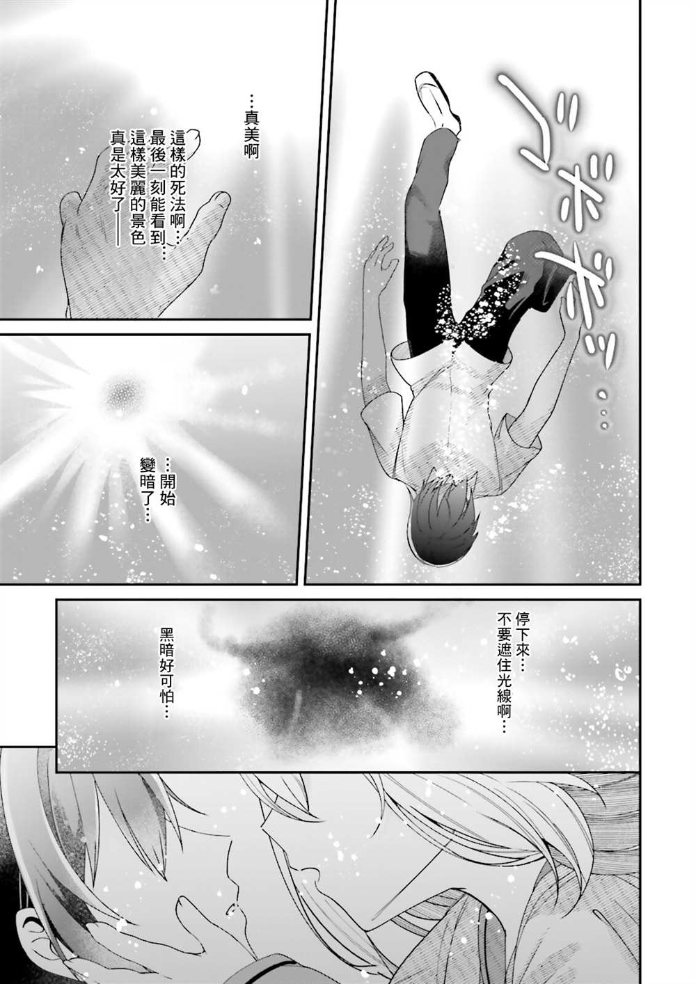 《ATRI》漫画最新章节第1话免费下拉式在线观看章节第【44】张图片