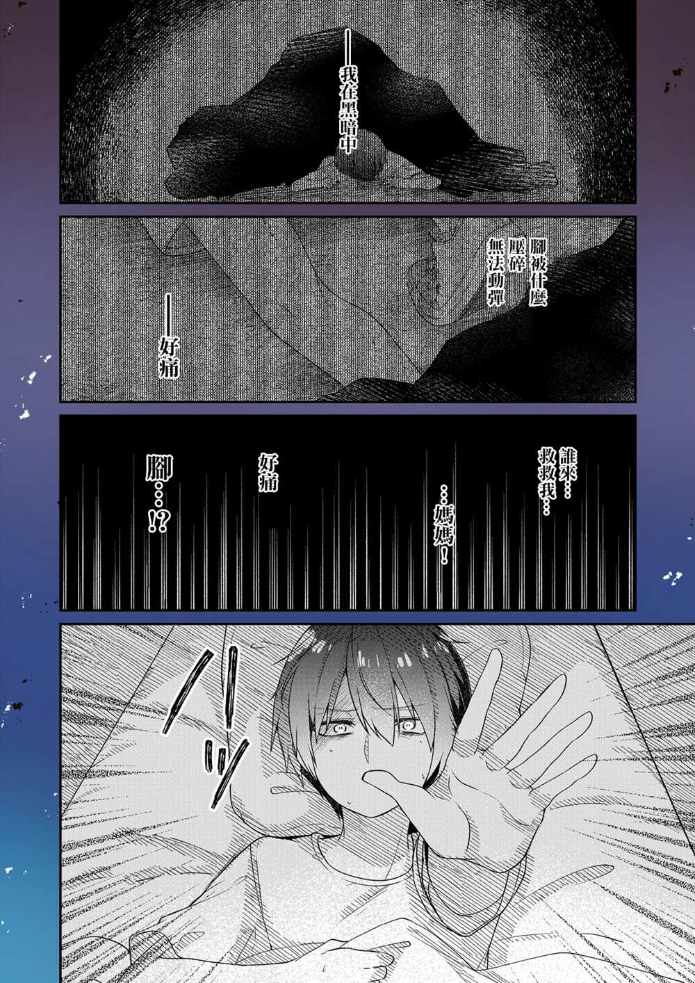 《ATRI》漫画最新章节第1话免费下拉式在线观看章节第【3】张图片