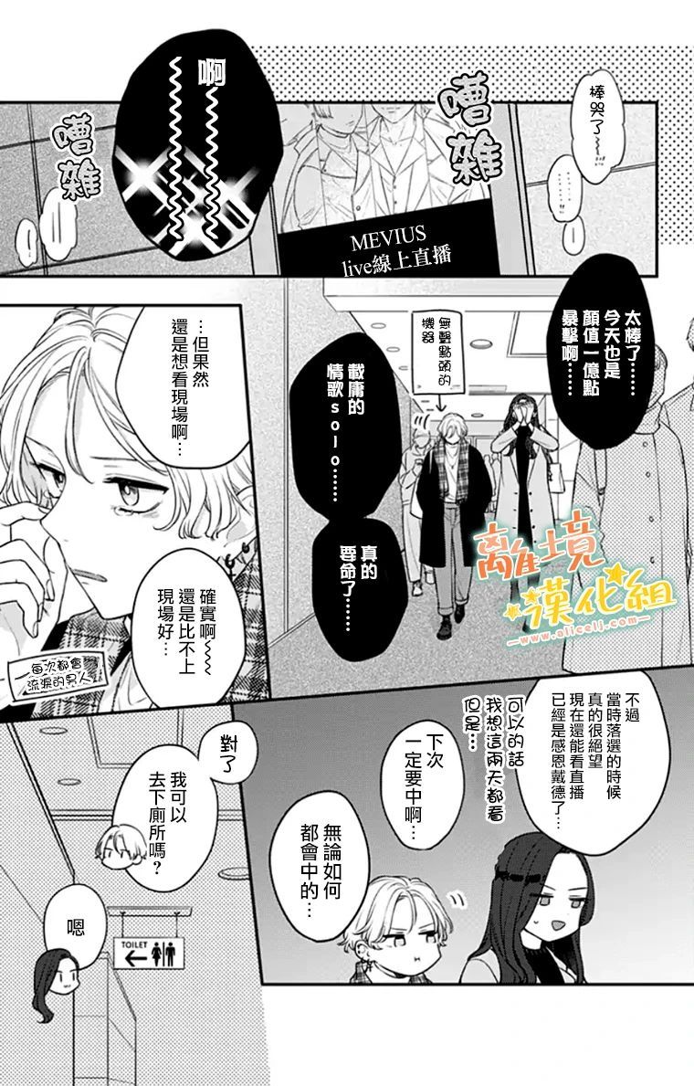 《超绝可爱男生等我回家》漫画最新章节第28话免费下拉式在线观看章节第【13】张图片