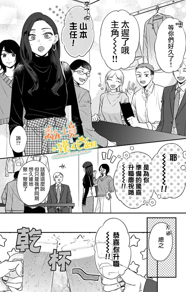 《超绝可爱男生等我回家》漫画最新章节第24话免费下拉式在线观看章节第【26】张图片