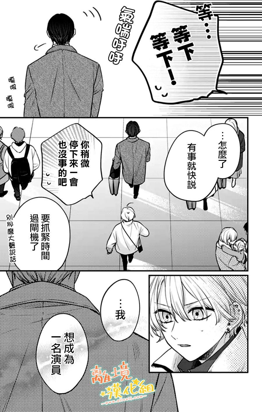 《超绝可爱男生等我回家》漫画最新章节第30话免费下拉式在线观看章节第【25】张图片