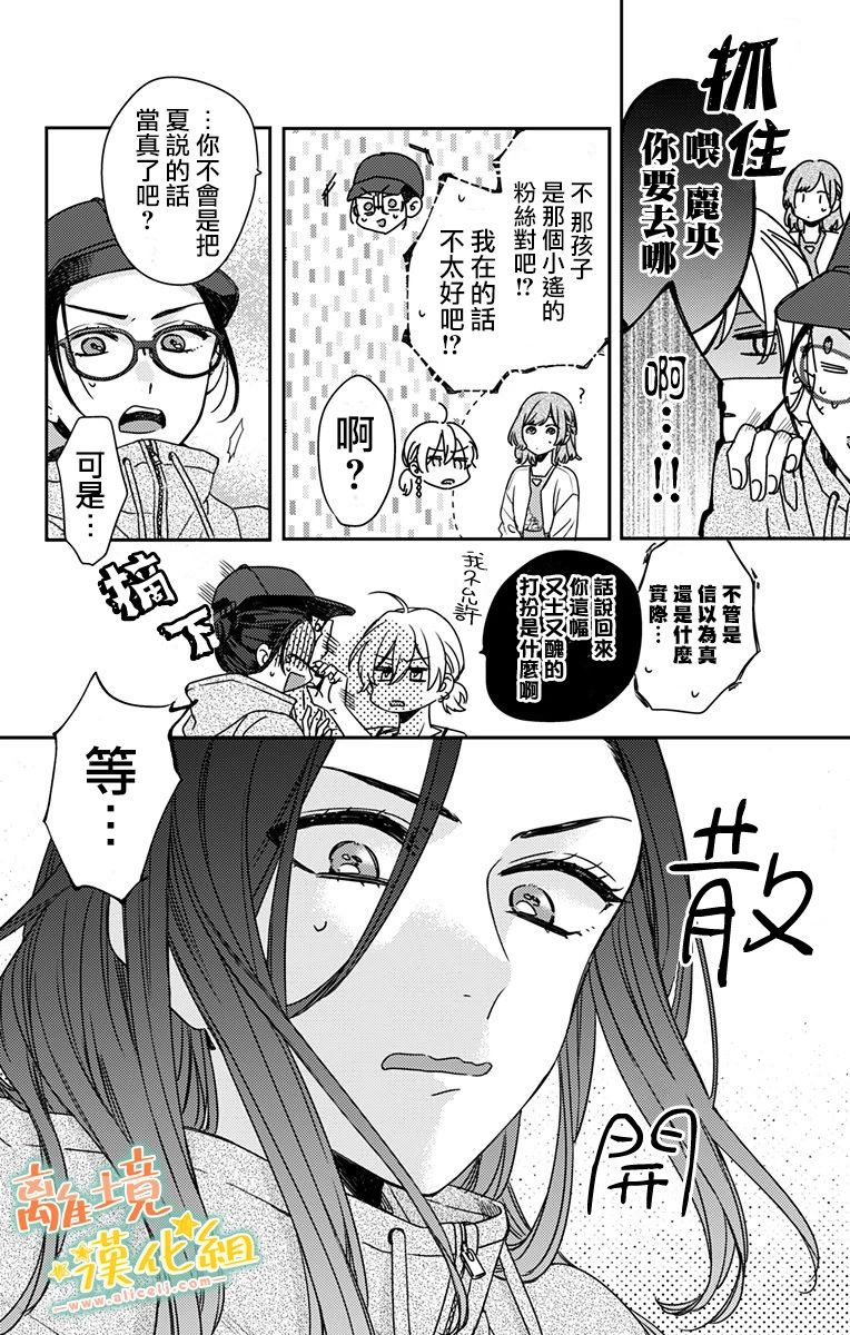 《超绝可爱男生等我回家》漫画最新章节第13话 我会为你加油的免费下拉式在线观看章节第【24】张图片