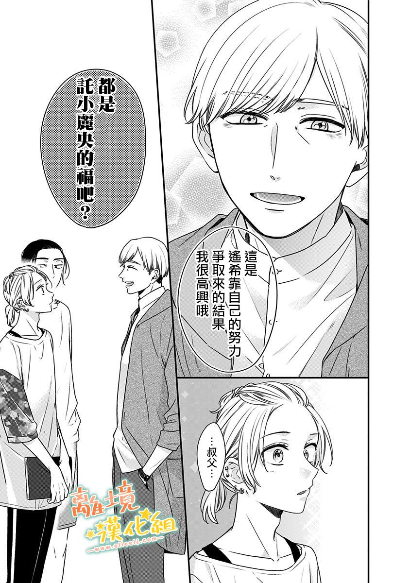 《超绝可爱男生等我回家》漫画最新章节第21话 抱紧（1）免费下拉式在线观看章节第【3】张图片