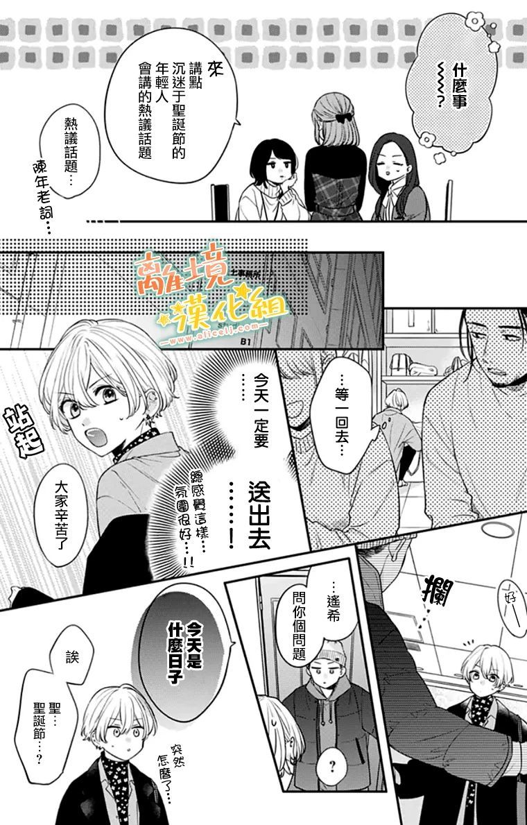 《超绝可爱男生等我回家》漫画最新章节第28话免费下拉式在线观看章节第【34】张图片