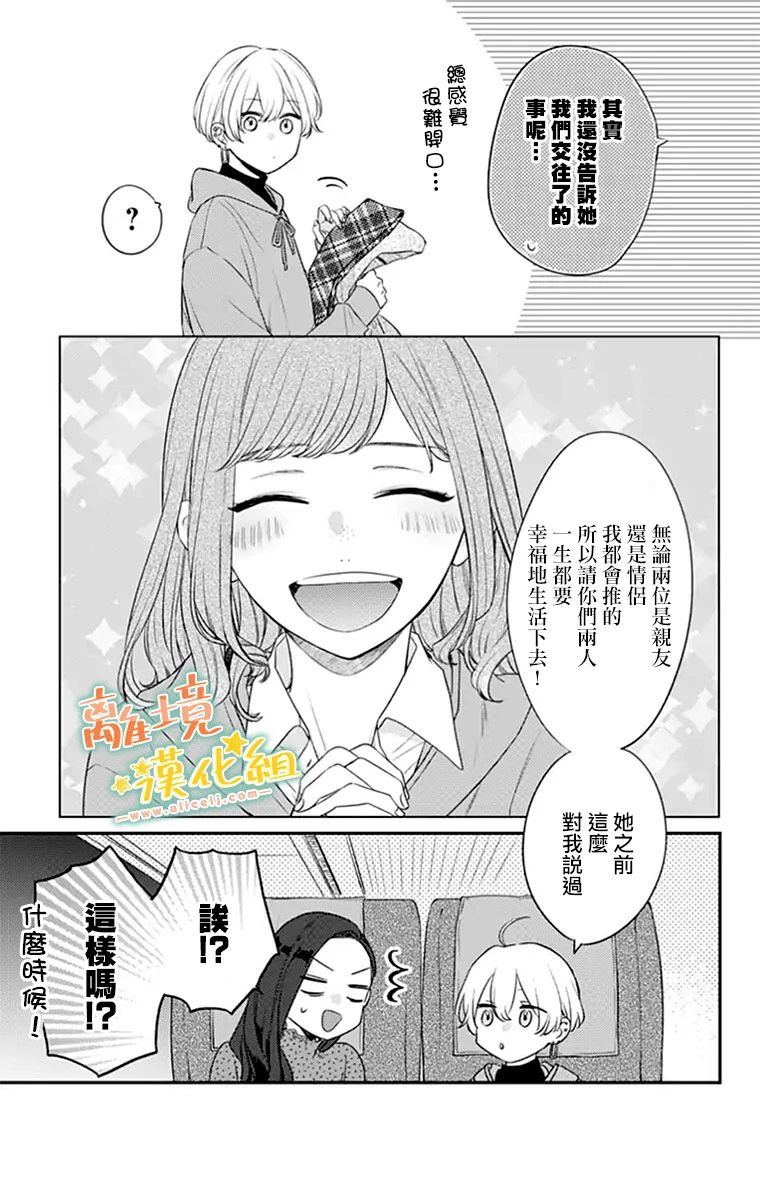 《超绝可爱男生等我回家》漫画最新章节第26话免费下拉式在线观看章节第【31】张图片