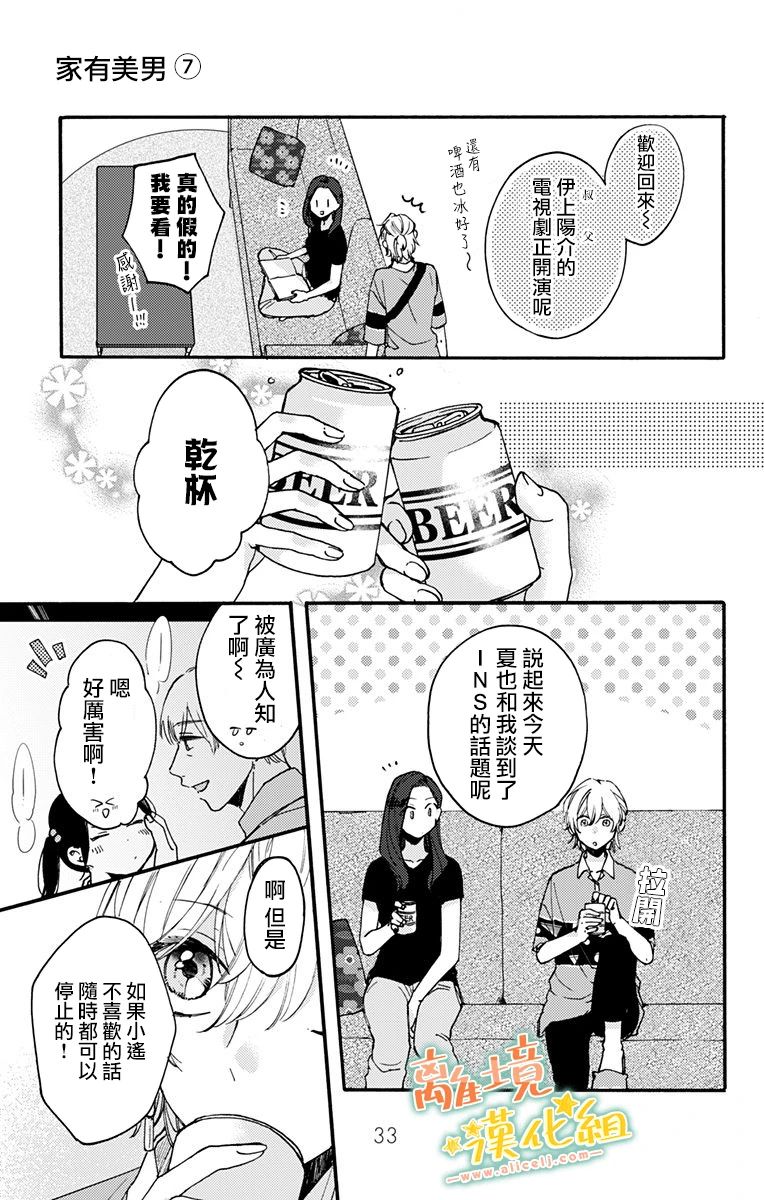 《超绝可爱男生等我回家》漫画最新章节第11话 感到高兴才行免费下拉式在线观看章节第【31】张图片