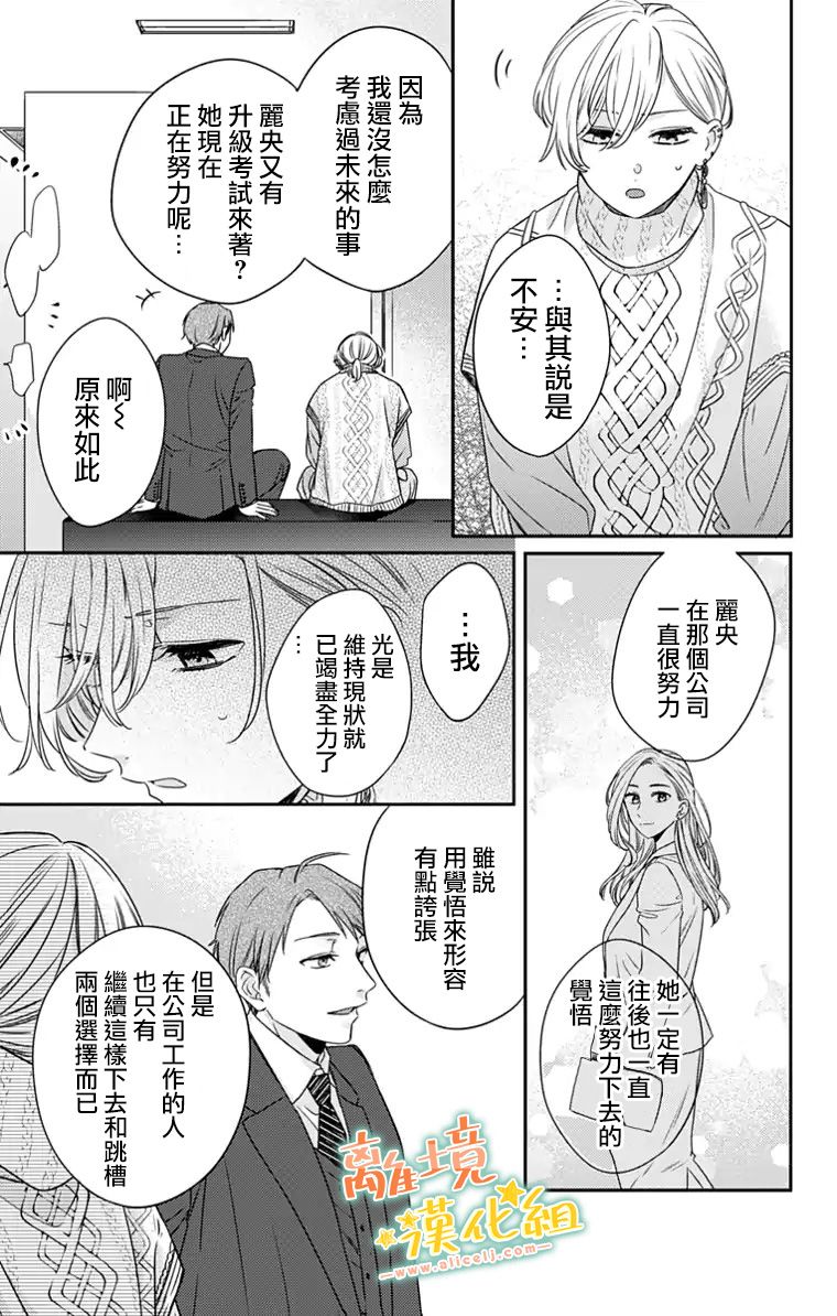 《超绝可爱男生等我回家》漫画最新章节第23话免费下拉式在线观看章节第【9】张图片