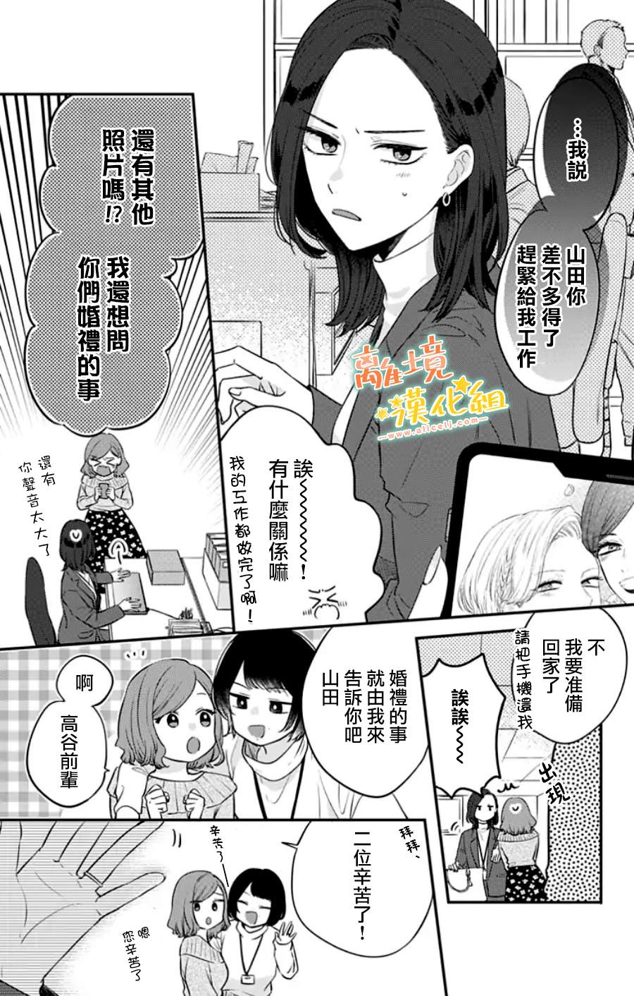 《超绝可爱男生等我回家》漫画最新章节第31话免费下拉式在线观看章节第【37】张图片