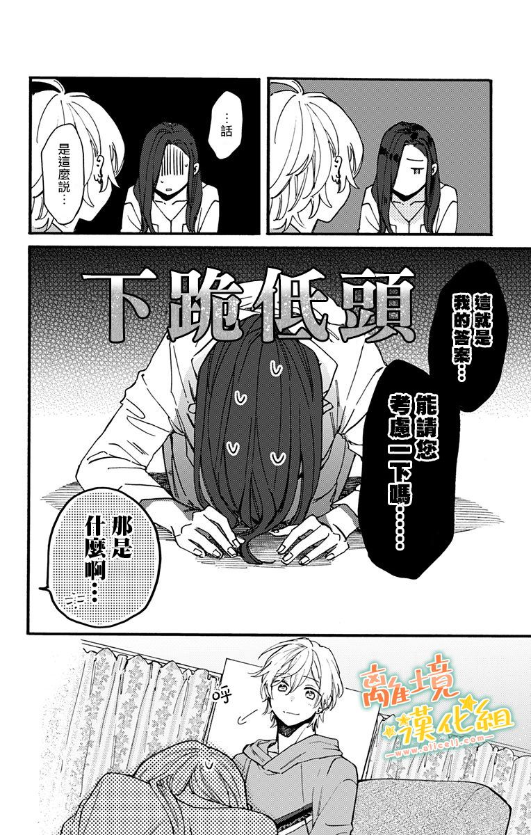 《超绝可爱男生等我回家》漫画最新章节第8话免费下拉式在线观看章节第【19】张图片