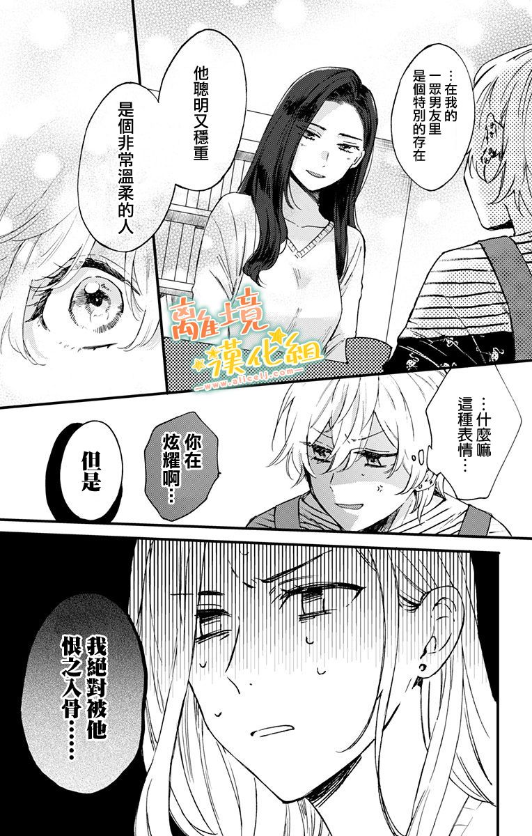 《超绝可爱男生等我回家》漫画最新章节第6话 谅太免费下拉式在线观看章节第【7】张图片