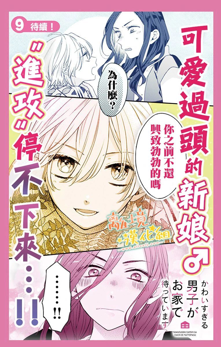 《超绝可爱男生等我回家》漫画最新章节第14话 抓紧我的手（前）免费下拉式在线观看章节第【19】张图片