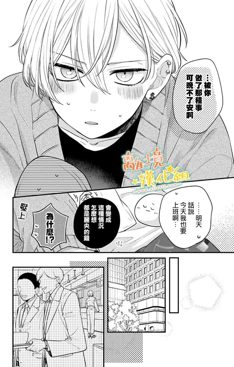 《超绝可爱男生等我回家》漫画最新章节第28话免费下拉式在线观看章节第【30】张图片