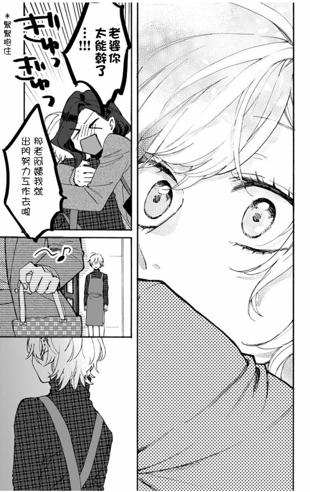 《超绝可爱男生等我回家》漫画最新章节第2话免费下拉式在线观看章节第【26】张图片