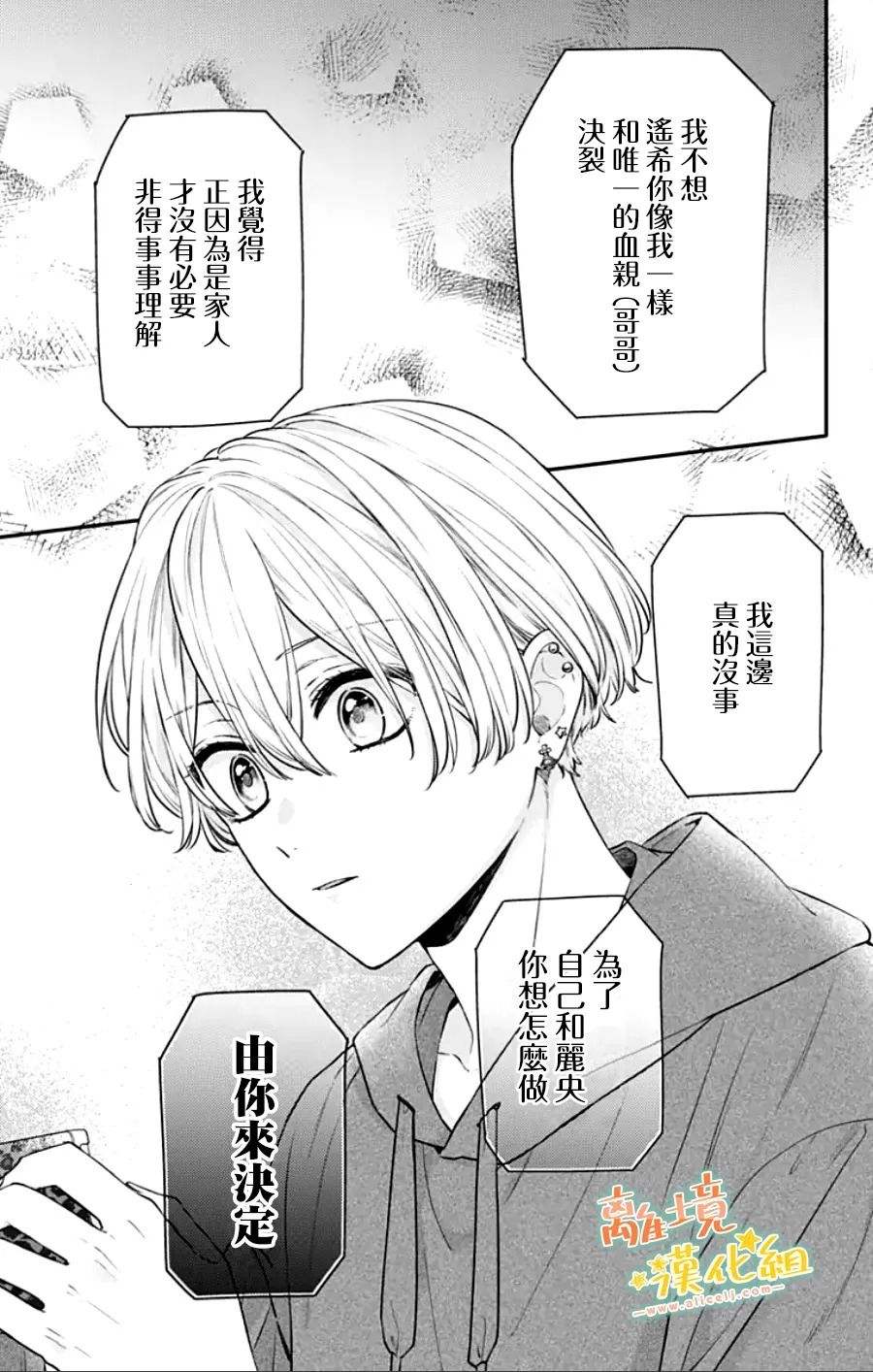 《超绝可爱男生等我回家》漫画最新章节第29话免费下拉式在线观看章节第【9】张图片