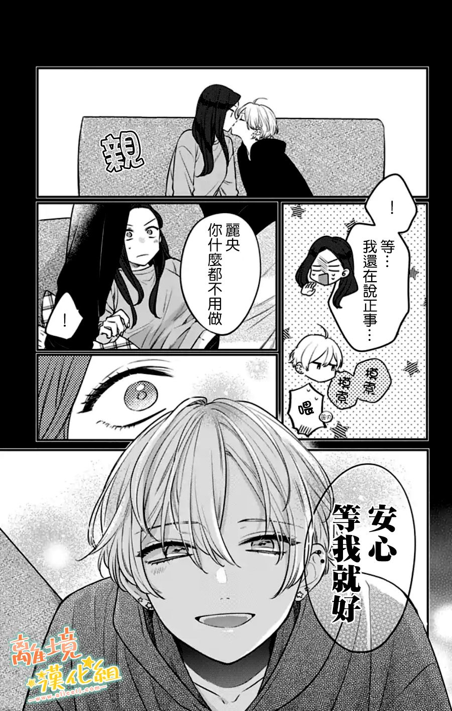 《超绝可爱男生等我回家》漫画最新章节第30话免费下拉式在线观看章节第【7】张图片