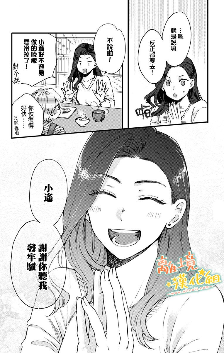 《超绝可爱男生等我回家》漫画最新章节第6话 谅太免费下拉式在线观看章节第【9】张图片