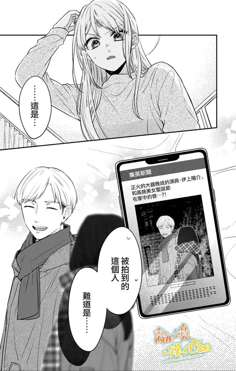 《超绝可爱男生等我回家》漫画最新章节第28话免费下拉式在线观看章节第【75】张图片