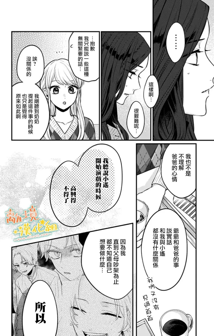 《超绝可爱男生等我回家》漫画最新章节第29话免费下拉式在线观看章节第【30】张图片